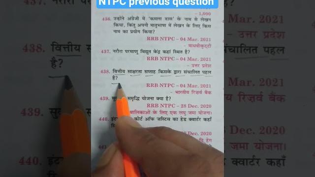 Rrb ntpc previous year question #rrbntpc #rrbgroupd #alpcbt2 #railwayexam #ntpcstaticgk #gkgs#shorts Rrb ntpc previous year question #rrbntpc #rrbgroupd #alpcbt2 #railwayexam #ntpcstaticgk #gkgs#shorts