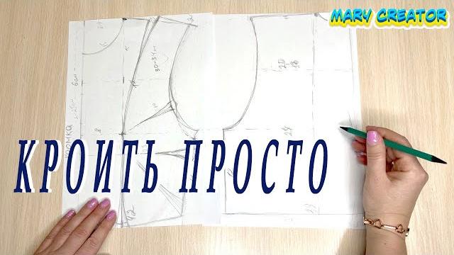 Удивительно простая техника кроя без выкройки. как кроить платье рубашку, как делать вытачки Удивительно простая техника кроя без выкройки. как кроить платье рубашку, как делать вытачки