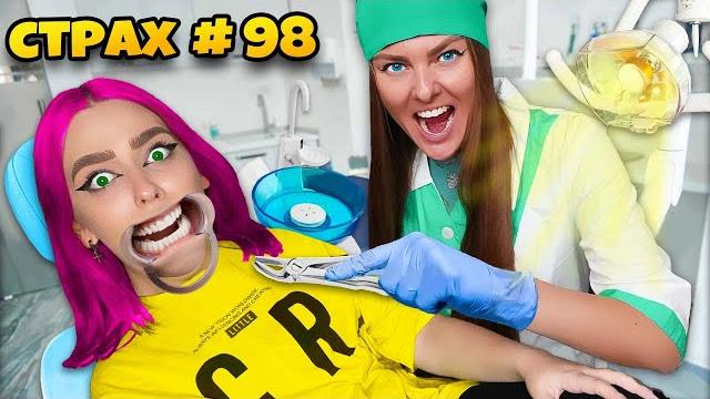 Выживаем в детских страхах 24 часа ! Выживаем в детских страхах 24 часа !