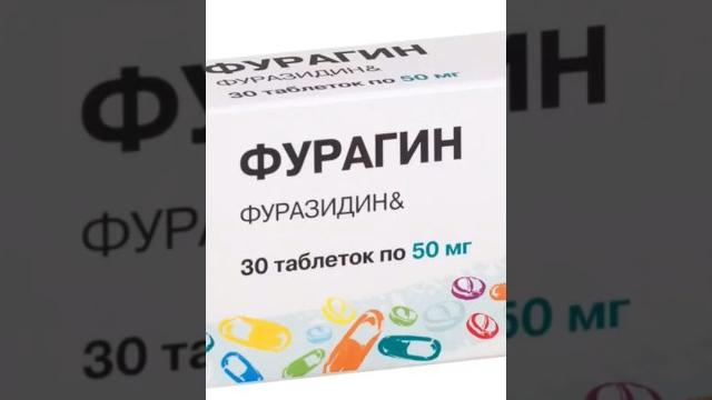 Фурагин для женщин Фурагин для женщин