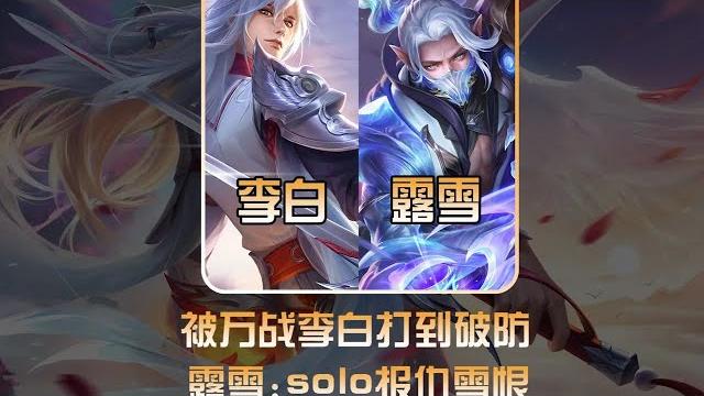 被万战小代打破防激怒,露雪开启二番战solo! #露雪兰陵王【凤煌解说王者荣耀】 被万战小代打破防激怒,露雪开启二番战solo! #露雪兰陵王【凤煌解说王者荣耀】