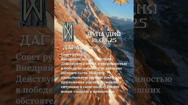 Значение руны дагаз в комментариях Значение руны дагаз в комментариях