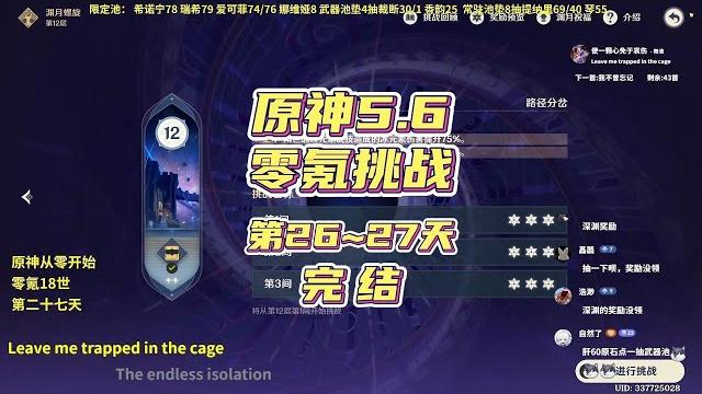 原神从零开始到深渊满星,第26~27天(完结) 原神从零开始到深渊满星,第26~27天(完结)