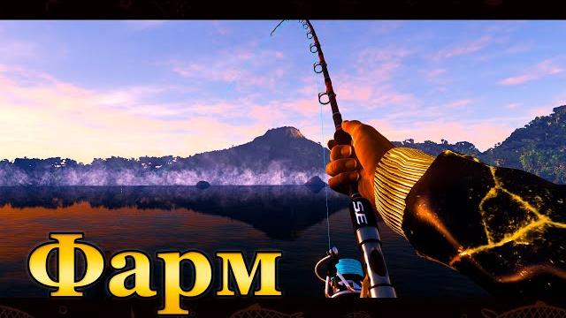 Fishing planet. фарм денег и опыта (xbox) Fishing planet. фарм денег и опыта (xbox)