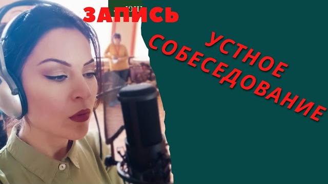 Устное собеседование️русский️ Устное собеседование️русский️
