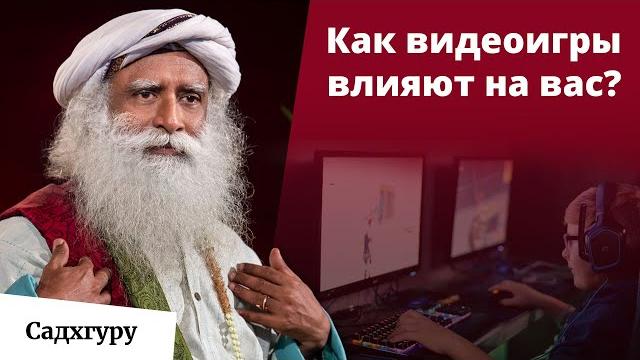 Как видеоигры влияют на ваше развитие? Как видеоигры влияют на ваше развитие?
