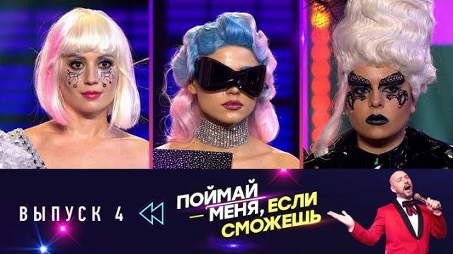Поймай меня, если сможешь. эфир от 06.06.2025 Поймай меня, если сможешь. эфир от 06.06.2025