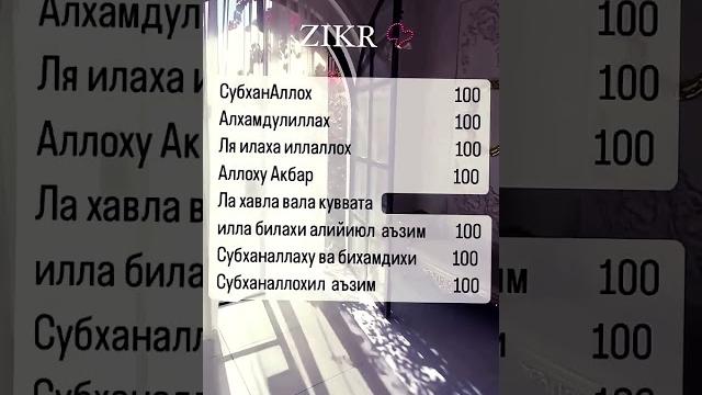 Зикр #uzbekistan #islomuz #iymon #motivation #quron #rek #uzmaruza #duo #hadis #зикр #зикрлар #top Зикр #uzbekistan #islomuz #iymon #motivation #quron #rek #uzmaruza #duo #hadis #зикр #зикрлар #top