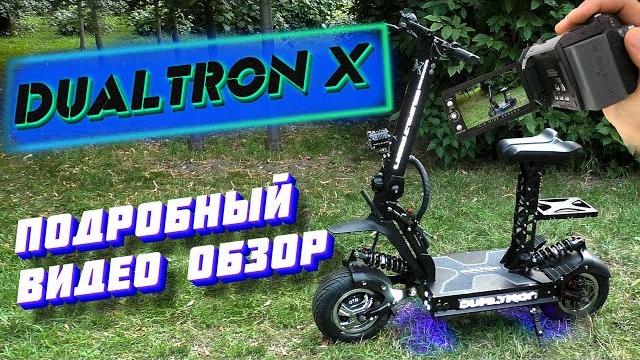 Dualtron x подробный обзор 2019 электросамокат дуалтрон х распаковка тест драйв недостатки dualtron Dualtron x подробный обзор 2019 электросамокат дуалтрон х распаковка тест драйв недостатки dualtron