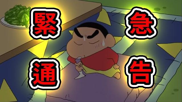 蠟筆小新: 緊急訂閱通知,拜託大家多多幫忙,露屁屁的金毛。 2021 蠟筆小新: 緊急訂閱通知,拜託大家多多幫忙,露屁屁的金毛。 2021