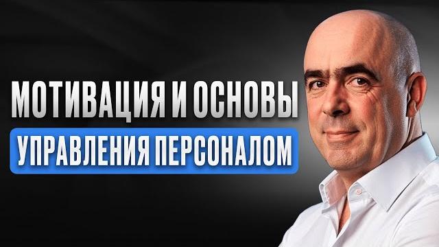 Мотивация персонала | основы управления персоналом Мотивация персонала | основы управления персоналом