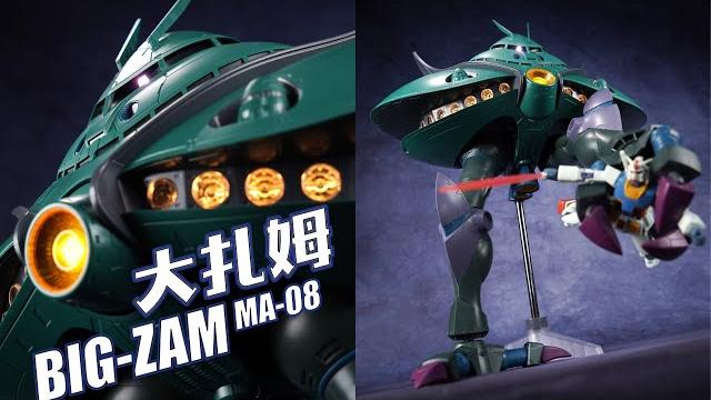 超巨型蟹壳鸡脚怪!万代 robot魂 大扎姆 anime 成品高达模型【评头论足】 超巨型蟹壳鸡脚怪!万代 robot魂 大扎姆 anime 成品高达模型【评头论足】