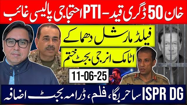 Khan in 50 c- pti relaxed planning- field marshal & budget jokes- sahir ali bagga to atomic Khan in 50 c- pti relaxed planning- field marshal & budget jokes- sahir ali bagga to atomic
