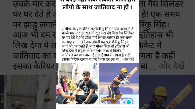 Aligarh ke rinku singh ek dalit parivar se badhai ho Aligarh ke rinku singh ek dalit parivar se badhai ho