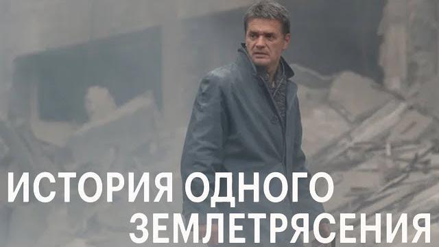 Воспоминание трагедии 1988 года. жуткий фильм о безжалостной природе .история одного землетрясения. Воспоминание трагедии 1988 года. жуткий фильм о безжалостной природе .история одного землетрясения.