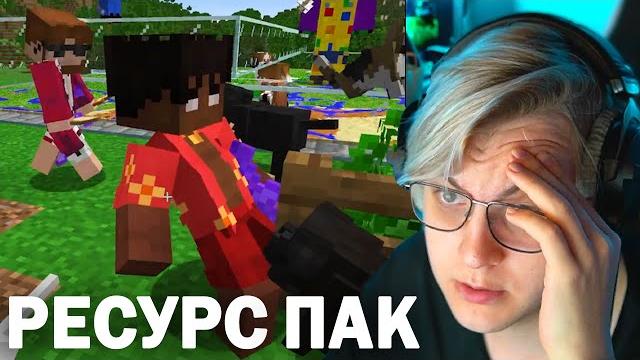 Пятёрка выбирает ресурс пак для #сп5 // @5opka Пятёрка выбирает ресурс пак для #сп5 // @5opka