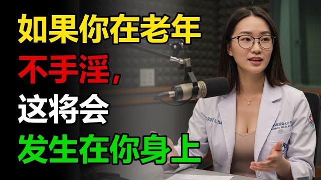 泌尿科医生:如果你在老年不手淫,这将会发生在你身上 给老年人的建议 泌尿科医生:如果你在老年不手淫,这将会发生在你身上 给老年人的建议