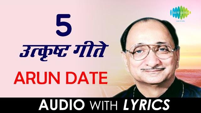 Top 5 songs of arun date | ५ प्रसाद गाणी | lyrical jukebox | non stop | akherche yetil majhya Top 5 songs of arun date | ५ प्रसाद गाणी | lyrical jukebox | non stop | akherche yetil majhya