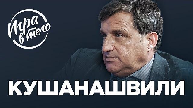 Бог хабиб, главный позор спартака, кокаин кузнецова | кушанашвили уничтожает российский спорт Бог хабиб, главный позор спартака, кокаин кузнецова | кушанашвили уничтожает российский спорт