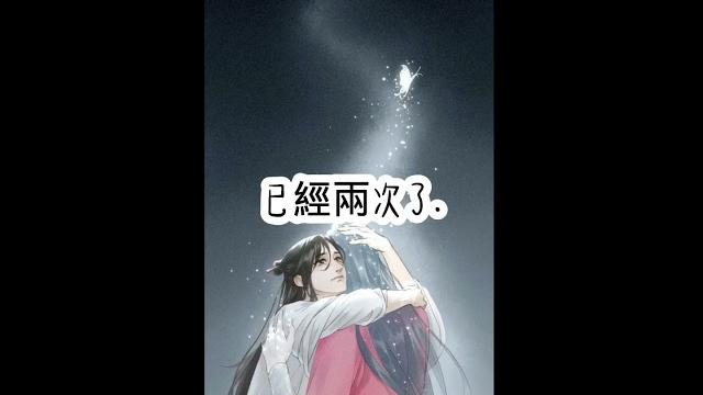 墨香三部曲虐心名場面#墨香銅臭#魔道祖师 #天官賜福 #人渣反派自救系统 墨香三部曲虐心名場面#墨香銅臭#魔道祖师 #天官賜福 #人渣反派自救系统