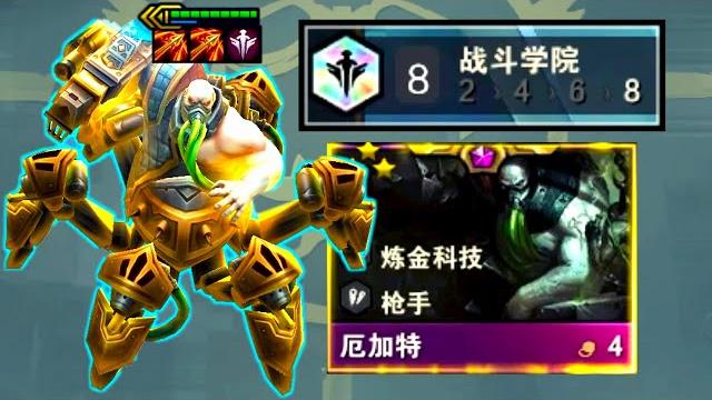 云顶s6:新版永动机!战斗学院厄加特,大招越打越久,无限扫射! 云顶s6:新版永动机!战斗学院厄加特,大招越打越久,无限扫射!