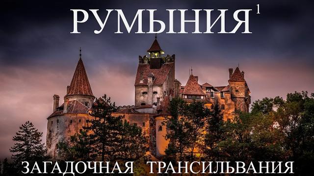 Румыния , которую вам не покажут! трансильвания # 1 сучава клуж сибиу трансфагараш цены romania 2025 Румыния , которую вам не покажут! трансильвания # 1 сучава клуж сибиу трансфагараш цены romania 2025
