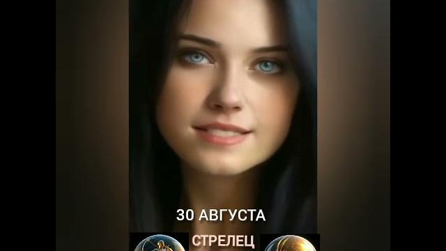 Гороскоп на 30 августа #гороскопнакаждыйдень #звезды #звездыговорят #знакисудьбы #астрология Гороскоп на 30 августа #гороскопнакаждыйдень #звезды #звездыговорят #знакисудьбы #астрология