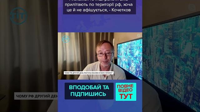 Атакамси та інші ракети вже прилітають по території рф, хоча це й не афішується, - кочетков Атакамси та інші ракети вже прилітають по території рф, хоча це й не афішується, - кочетков