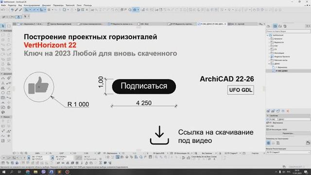 План организации рельефа (verthorizont 22) План организации рельефа (verthorizont 22)