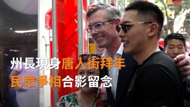 州長大年初七現身雪梨唐人街拜年,民眾爭相合影留念 | sbs中文 州長大年初七現身雪梨唐人街拜年,民眾爭相合影留念 | sbs中文