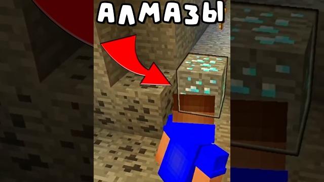 Как найти алмазы за 5 сек?? #minecraft #майнкрафт Как найти алмазы за 5 сек?? #minecraft #майнкрафт