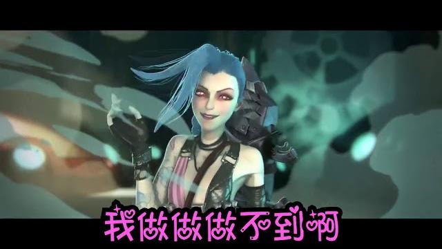 【英雄联盟】金克丝·收下来自平胸的福利吧 【英雄联盟】金克丝·收下来自平胸的福利吧