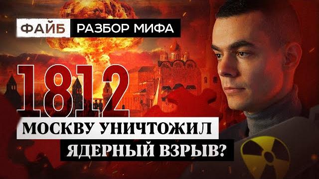 Ядерная война 19 века. разбор мифа | файб Ядерная война 19 века. разбор мифа | файб