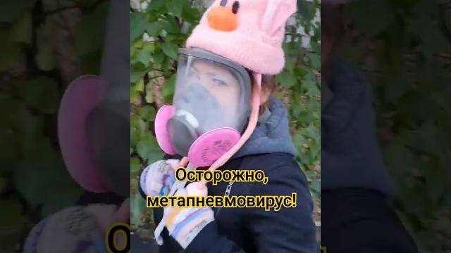 Осторожно, метапневмовирус! Осторожно, метапневмовирус!