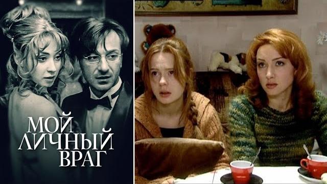 Русский детектив по роману т. устиновой! мой личный враг. все серии. русский детектив Русский детектив по роману т. устиновой! мой личный враг. все серии. русский детектив
