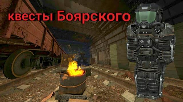 Stalcraft ▷ квесты боярского(данж) Stalcraft ▷ квесты боярского(данж)