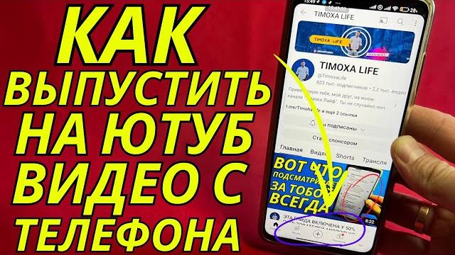Как выложить видео на ютуб с телефона? | как выложить видео на youtube. добавить видео на ютуб Как выложить видео на ютуб с телефона? | как выложить видео на youtube. добавить видео на ютуб
