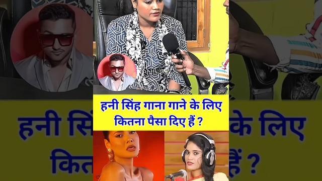 Honey singh के साथ गाना गाने वाली ragini vishwakarma को कितना पैसा मिला | maniac(official video) Honey singh के साथ गाना गाने वाली ragini vishwakarma को कितना पैसा मिला | maniac(official video)