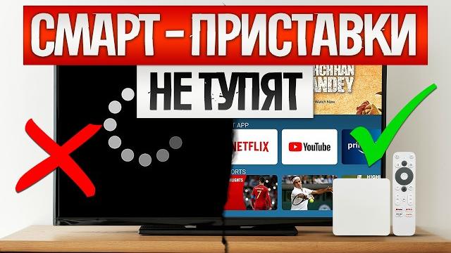 Топ—5: лучшие смарт тв приставки (2025) || рейтинг смарт тв приставок || как выбрать смарт бокс Топ—5: лучшие смарт тв приставки (2025) || рейтинг смарт тв приставок || как выбрать смарт бокс