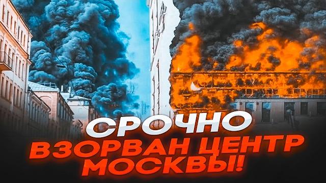Срочно! ураган взорвал центр москвы! рухнул небоскреб! эвакуируют район, режим чс! столицу затопило Срочно! ураган взорвал центр москвы! рухнул небоскреб! эвакуируют район, режим чс! столицу затопило