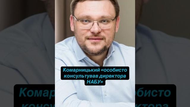 «особисто консультував директора набу», - комарницький про незаконне збагачення кривоноса «особисто консультував директора набу», - комарницький про незаконне збагачення кривоноса