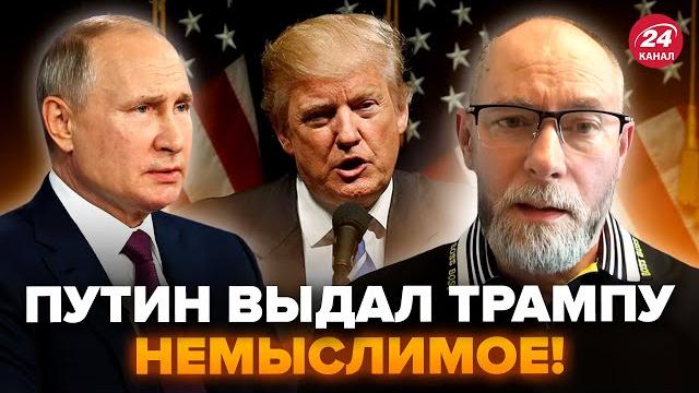 Выплывла странная деталь после разговора трампа и путина! жданов: вот, что требует кремль от сша Выплывла странная деталь после разговора трампа и путина! жданов: вот, что требует кремль от сша
