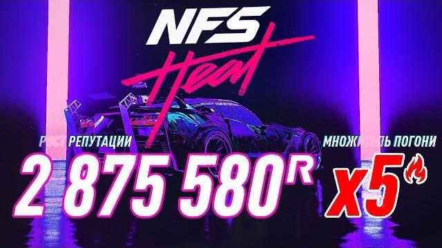 Быстрый фарм репутации и уровня в need for speed heat Быстрый фарм репутации и уровня в need for speed heat