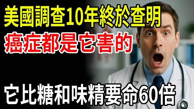 A 10-year u.s. investigation revealed that the real cancer-causing culprit that is more terrible... A 10-year u.s. investigation revealed that the real cancer-causing culprit that is more terrible...