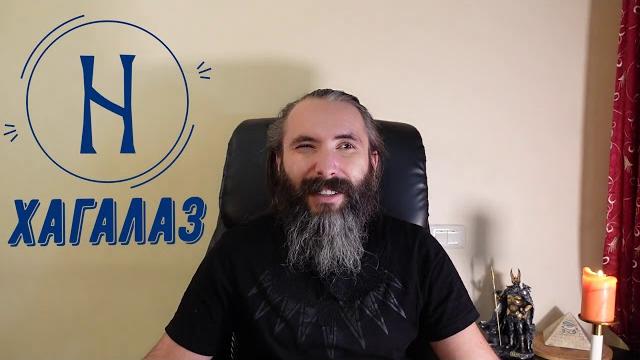 Руна хагалаз. краткий обзор, значение, толкование, применение руны хагалаз. hagalaz (haglaz). Руна хагалаз. краткий обзор, значение, толкование, применение руны хагалаз. hagalaz (haglaz).