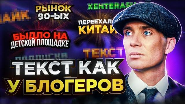 Текст как у блогеров в фотошопе! слил стили для фотошопа. #photoshop #превью #preview #стилитекста Текст как у блогеров в фотошопе! слил стили для фотошопа. #photoshop #превью #preview #стилитекста