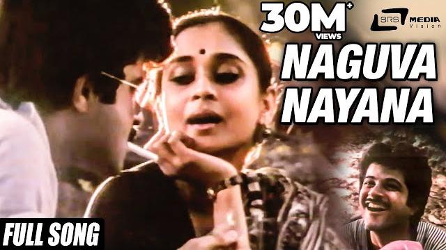 Naguva nayana madhura mouna | pallavi anupallavi | anil kapoor | kiran | kannada video song Naguva nayana madhura mouna | pallavi anupallavi | anil kapoor | kiran | kannada video song