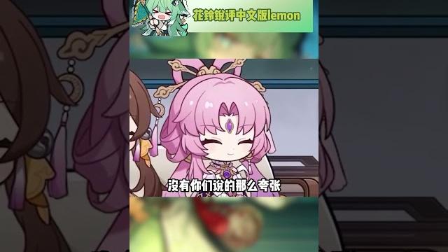 符玄cv花鈴聽了中文版lemon後:不看歌詞還是很不錯的 #崩壞星穹鐵道 #崩壞星穹鐵道創作者激勵計 符玄cv花鈴聽了中文版lemon後:不看歌詞還是很不錯的 #崩壞星穹鐵道 #崩壞星穹鐵道創作者激勵計