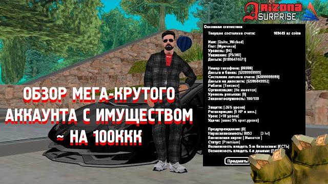 Ухожу в армию | обзор моего жирного аккаунта в гта самп | имущество ~ на 100ккк | что будет дальше? Ухожу в армию | обзор моего жирного аккаунта в гта самп | имущество ~ на 100ккк | что будет дальше?