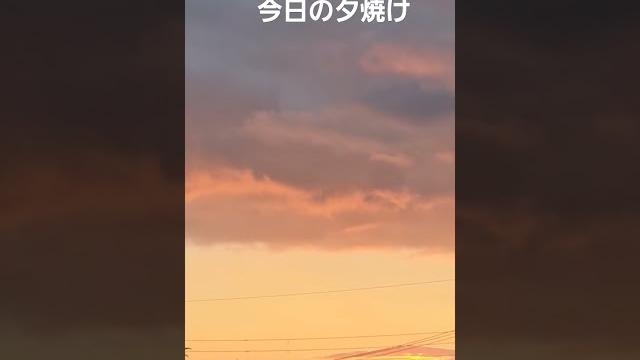 今日の夕焼け空今日も無事過ごせました#夕焼け空 今日の夕焼け空今日も無事過ごせました#夕焼け空